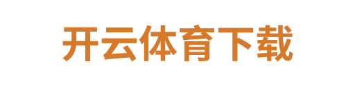 开云体育下载fengyunli